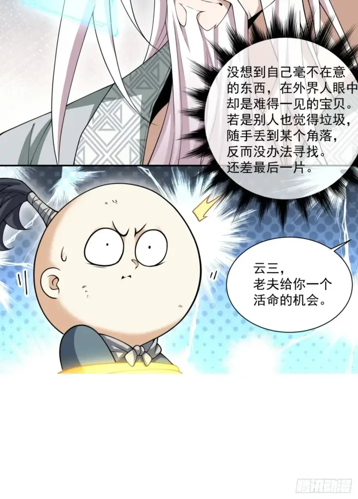 漫画《我的徒弟都是大反派》第一百九十七回第29张图