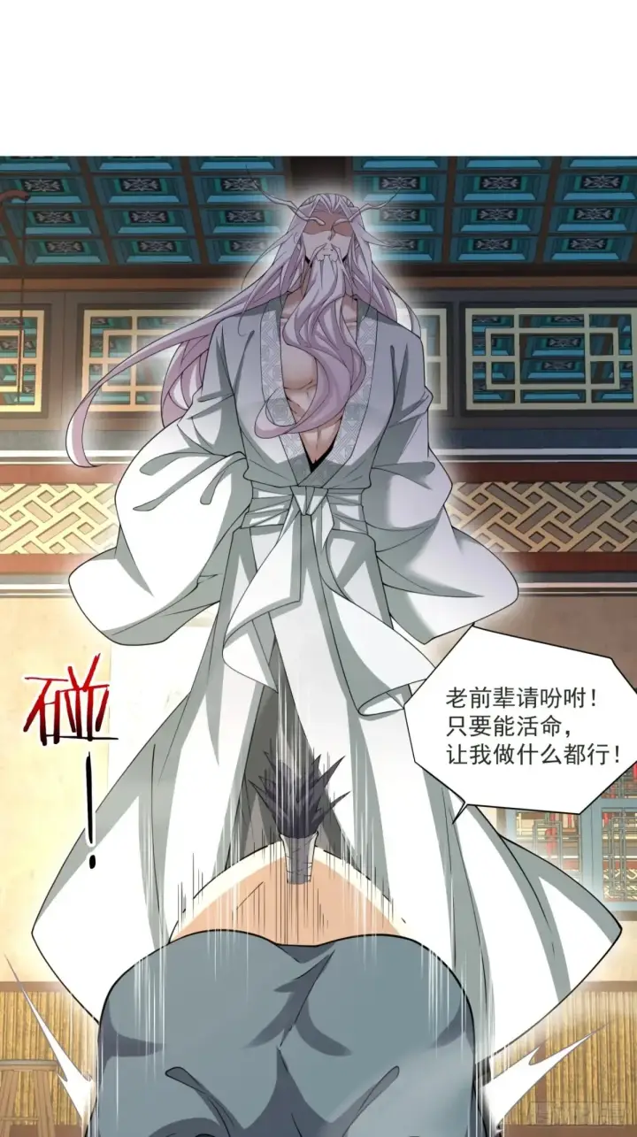 漫画《我的徒弟都是大反派》第一百九十七回第30张图