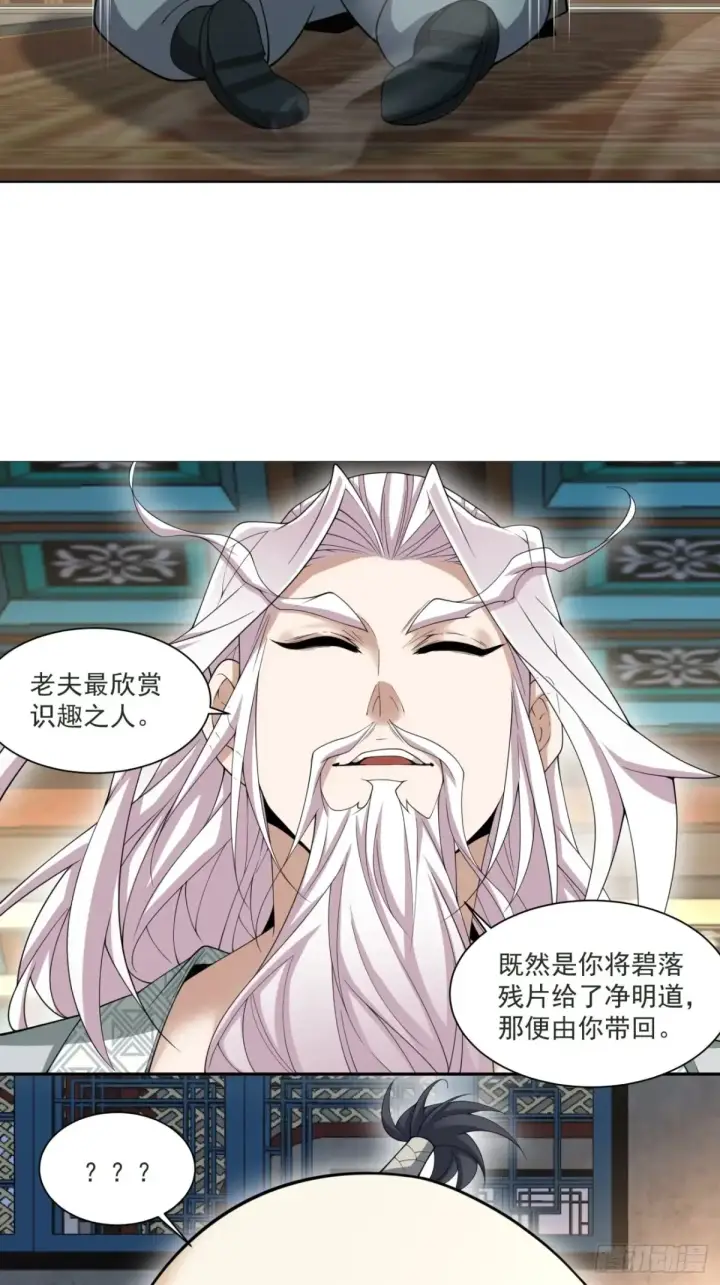 漫画《我的徒弟都是大反派》第一百九十七回第31张图