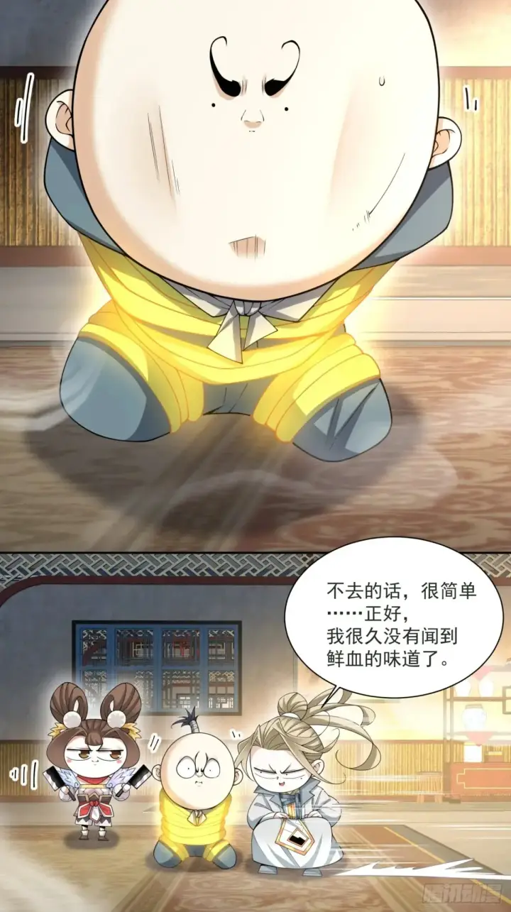 漫画《我的徒弟都是大反派》第一百九十七回第32张图