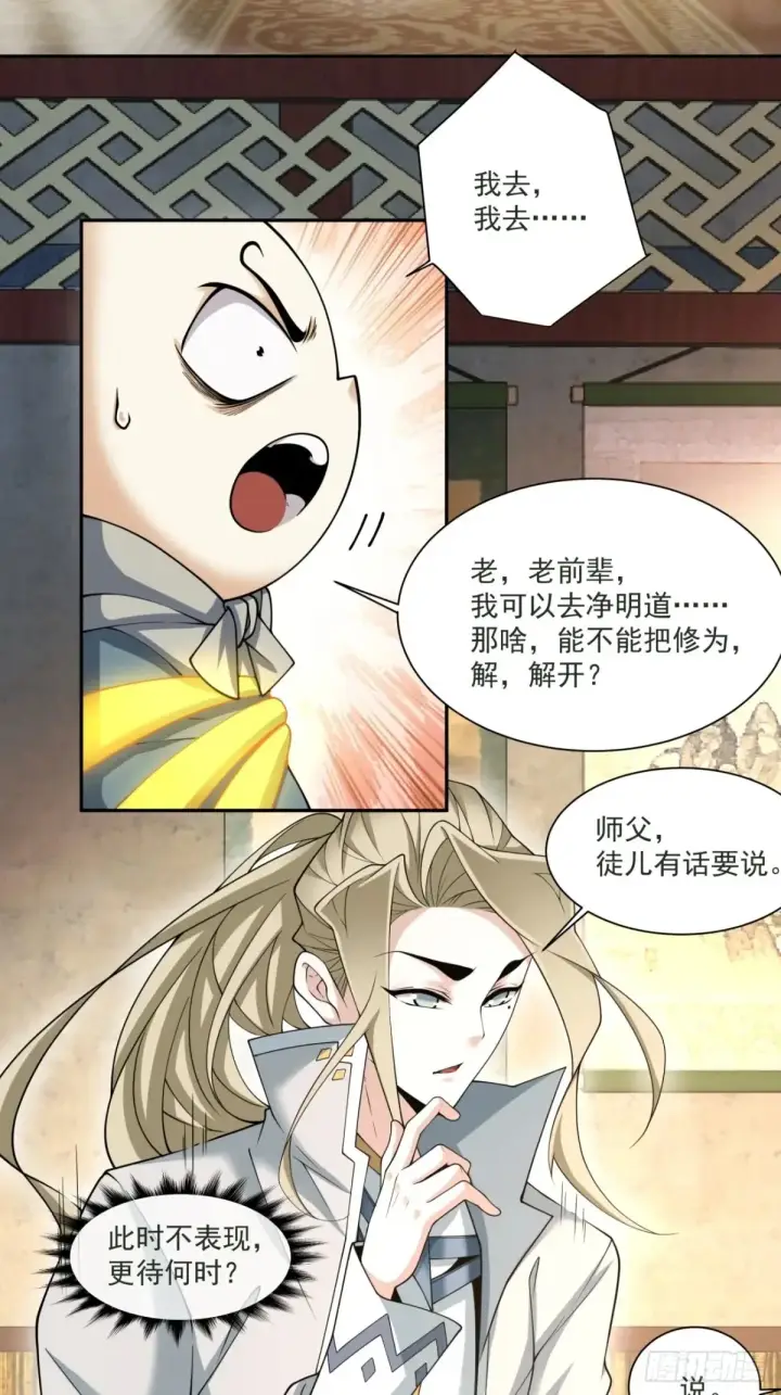 漫画《我的徒弟都是大反派》第一百九十七回第33张图