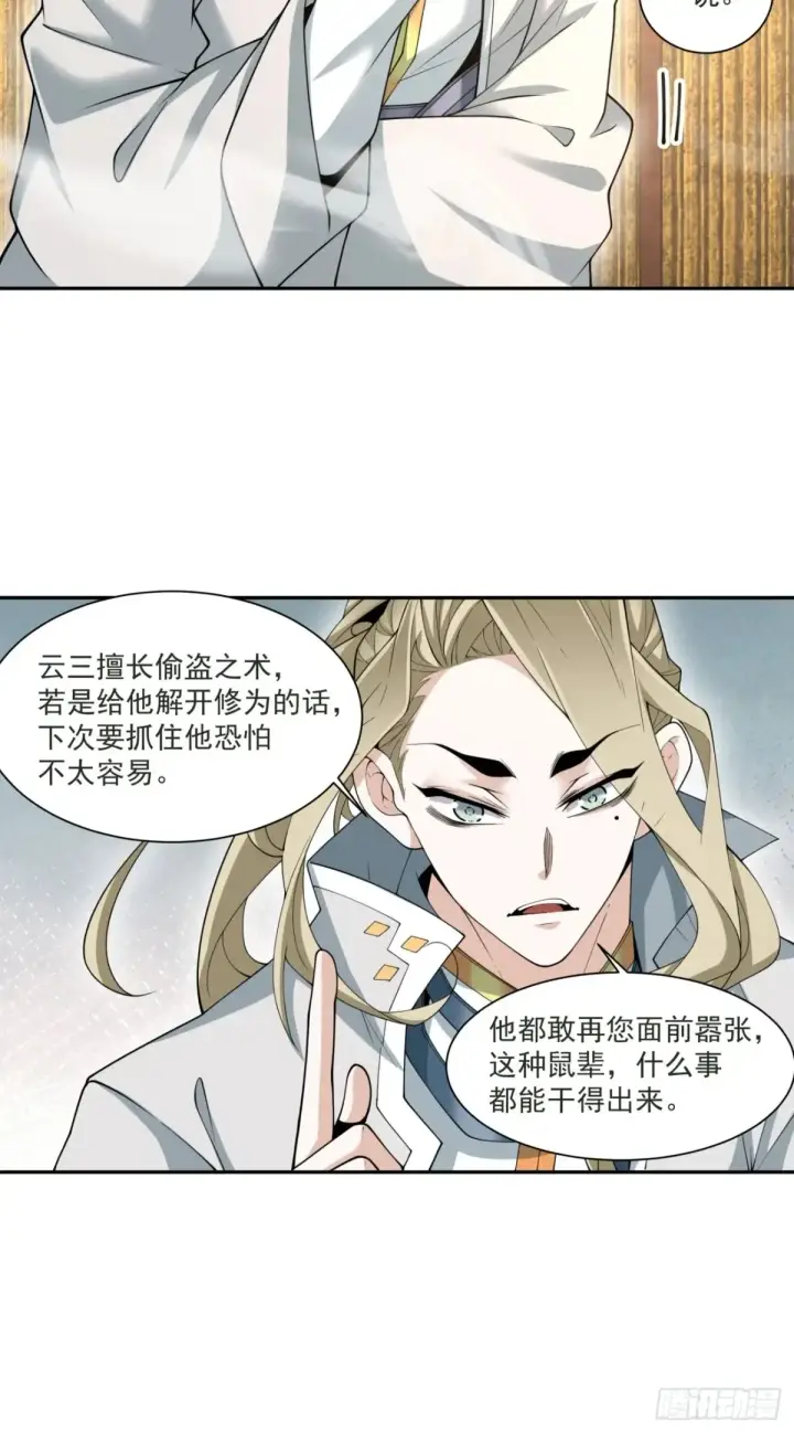 漫画《我的徒弟都是大反派》第一百九十七回第34张图