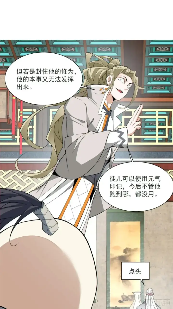 漫画《我的徒弟都是大反派》第一百九十七回第35张图