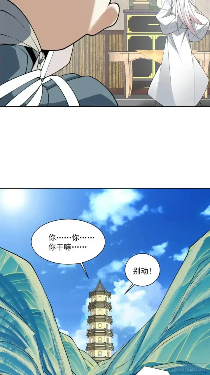 漫画《我的徒弟都是大反派》第一百九十七回第36张图