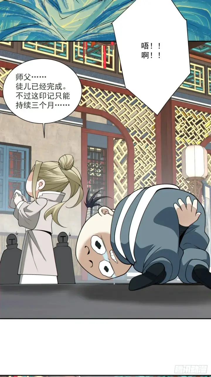 漫画《我的徒弟都是大反派》第一百九十七回第37张图