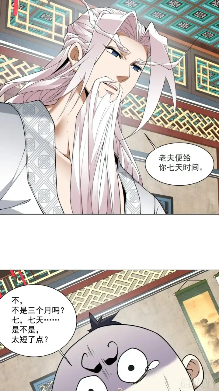 漫画《我的徒弟都是大反派》第一百九十七回第38张图