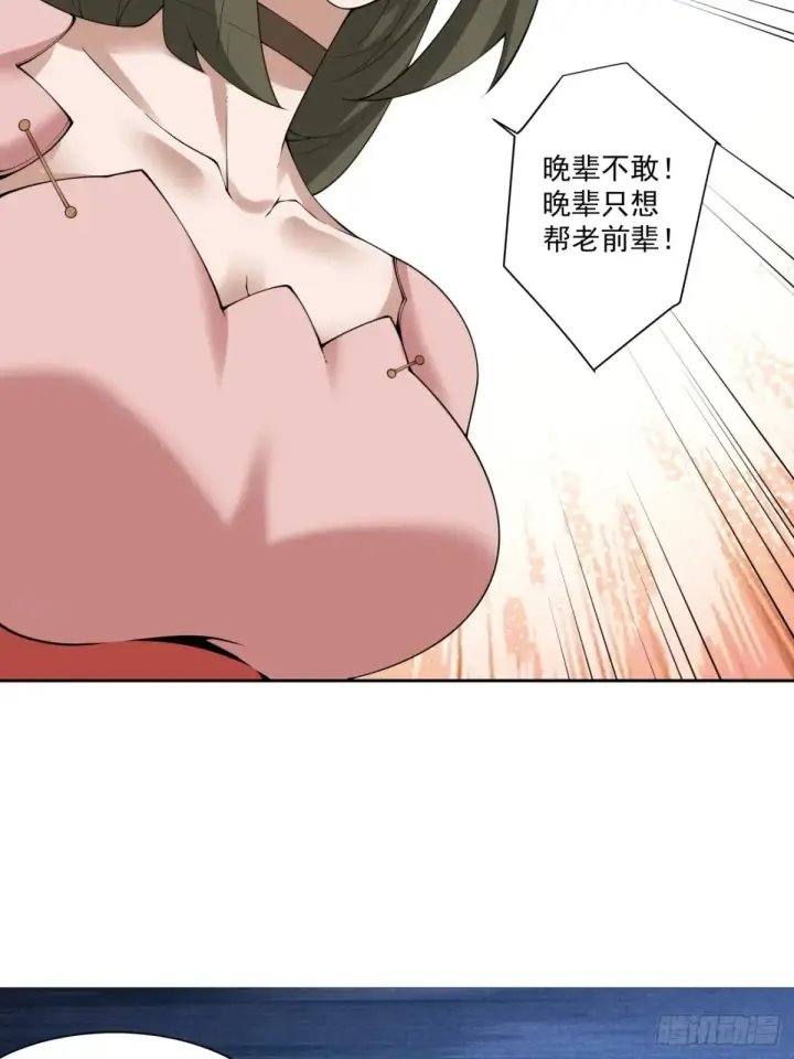漫画《我的徒弟都是大反派》第一百九十七回第4张图