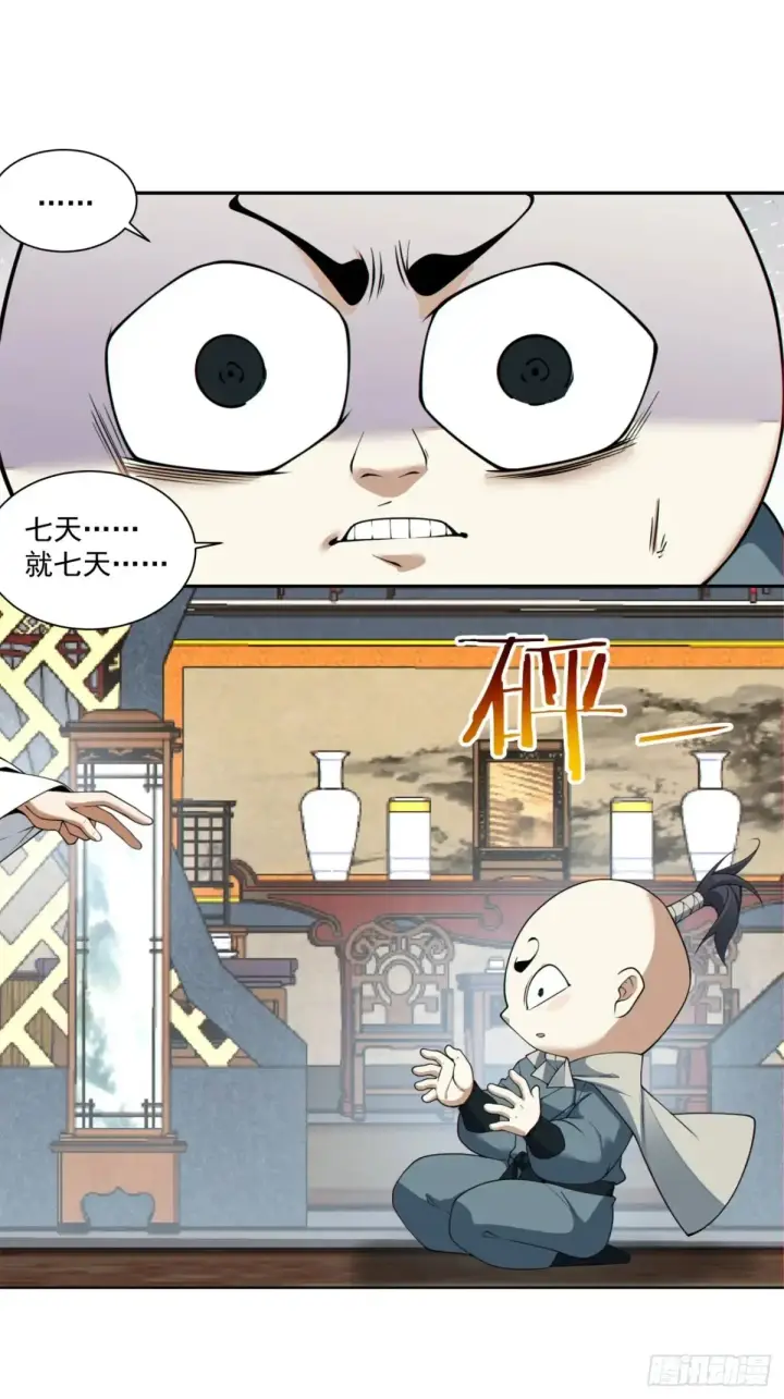 漫画《我的徒弟都是大反派》第一百九十七回第40张图