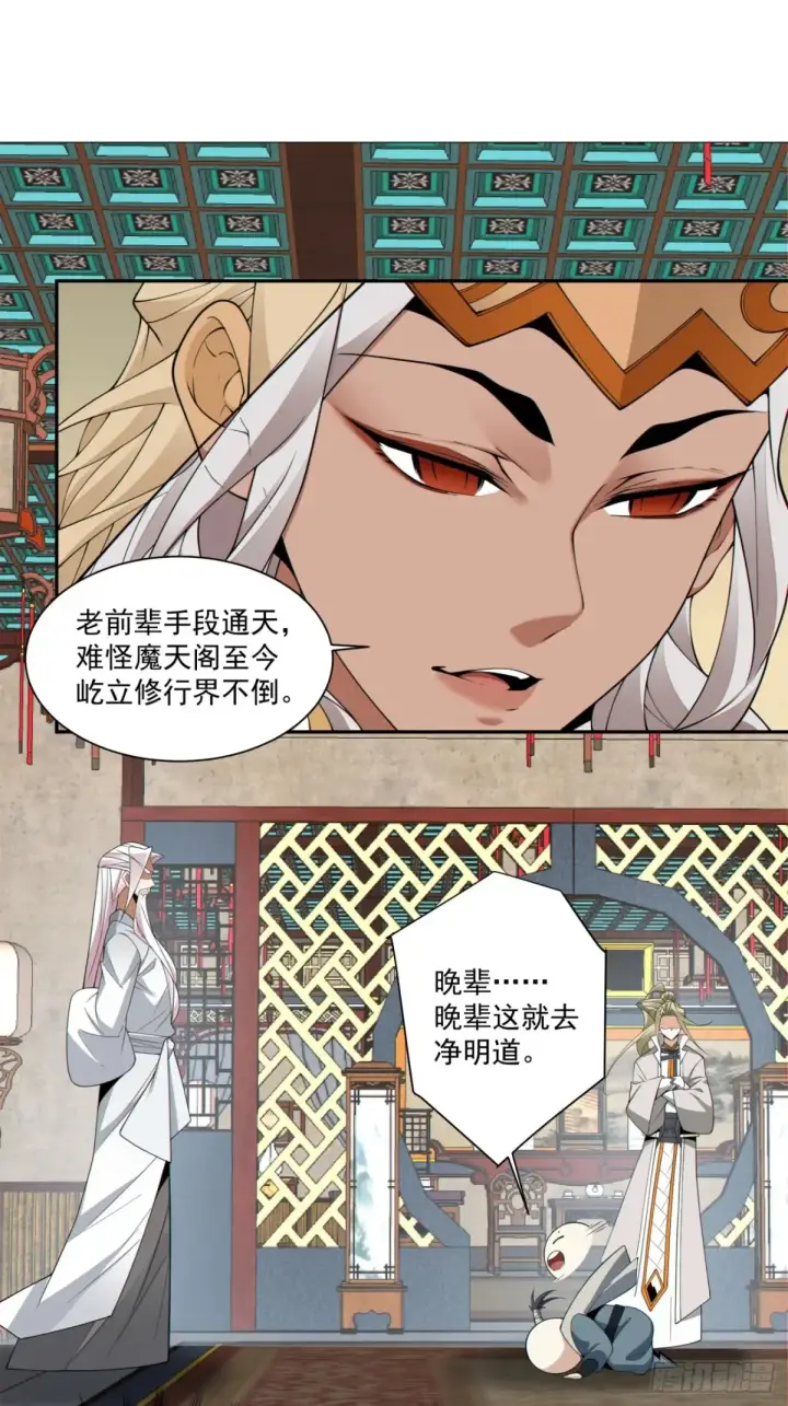 漫画《我的徒弟都是大反派》第一百九十七回第41张图