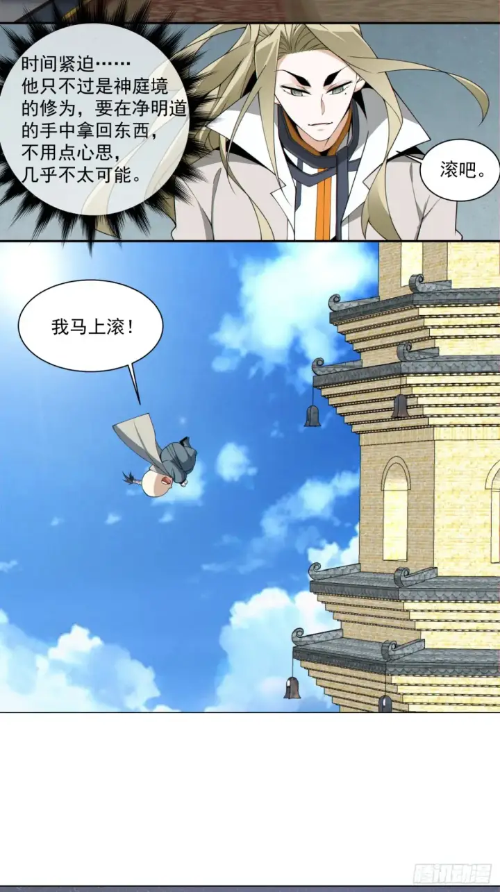 漫画《我的徒弟都是大反派》第一百九十七回第42张图