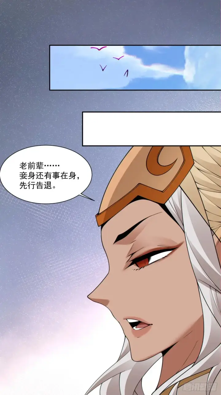 漫画《我的徒弟都是大反派》第一百九十七回第43张图