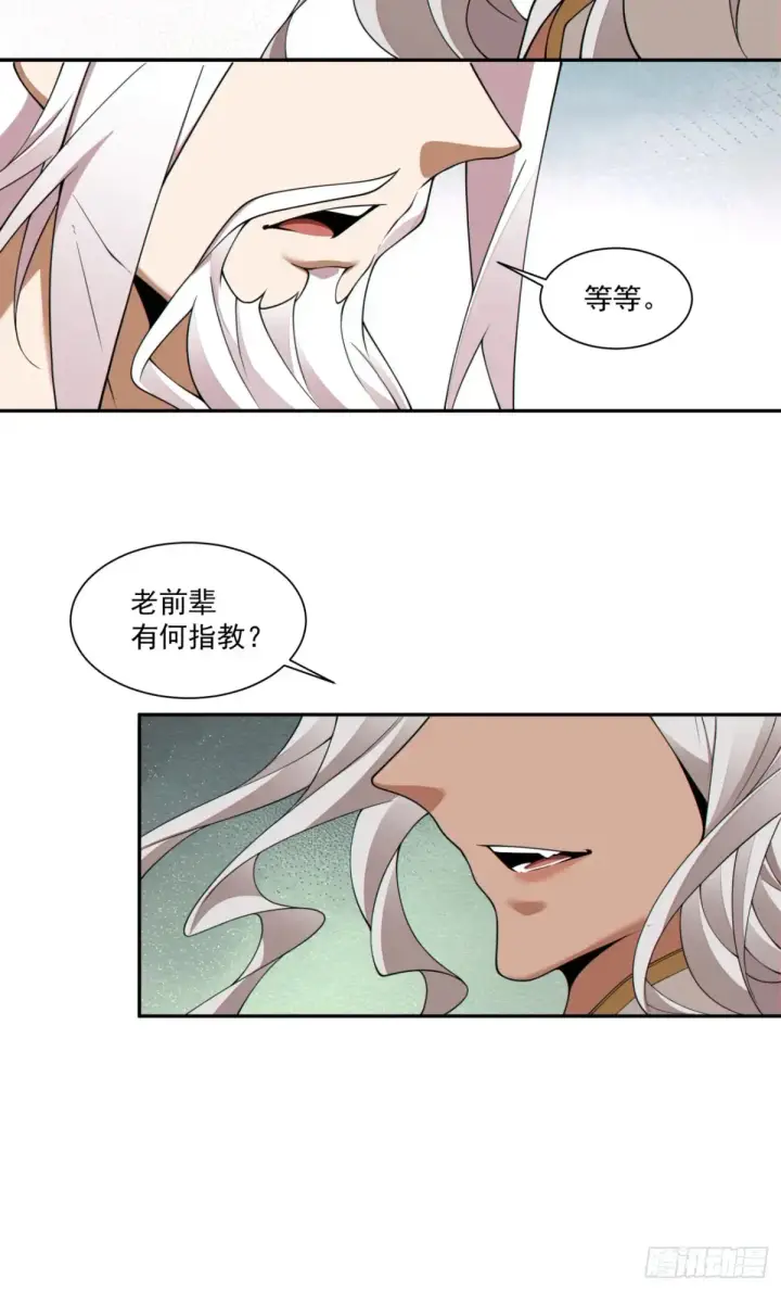 漫画《我的徒弟都是大反派》第一百九十七回第44张图
