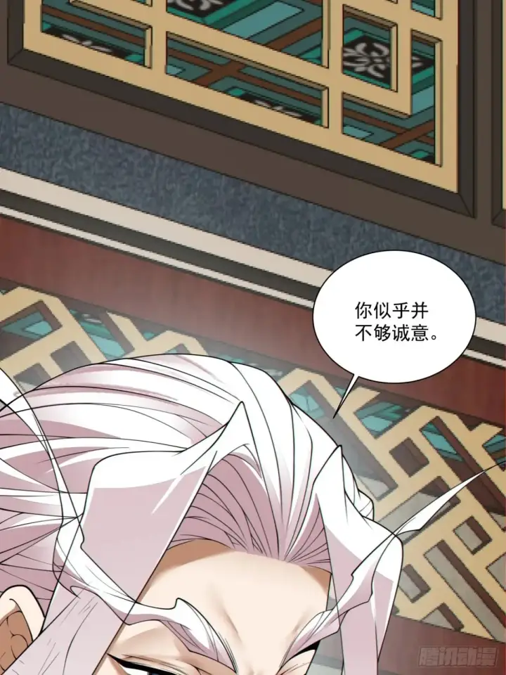 漫画《我的徒弟都是大反派》第一百九十七回第45张图