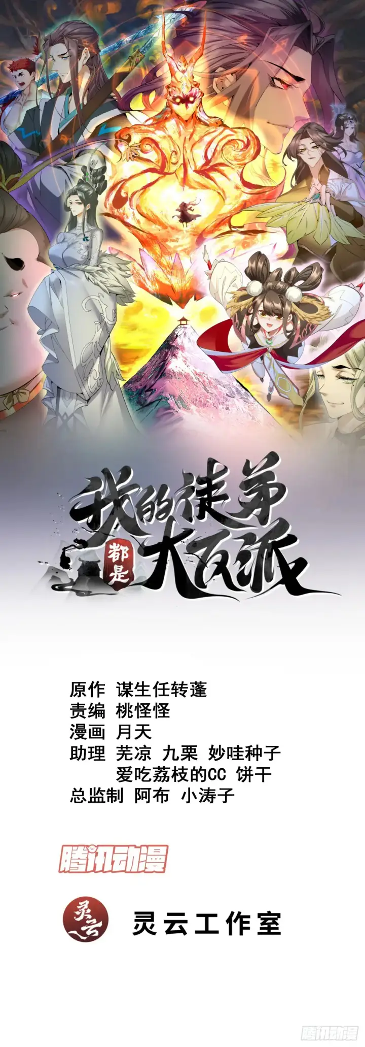 漫画《我的徒弟都是大反派》第一百九十七回第48张图