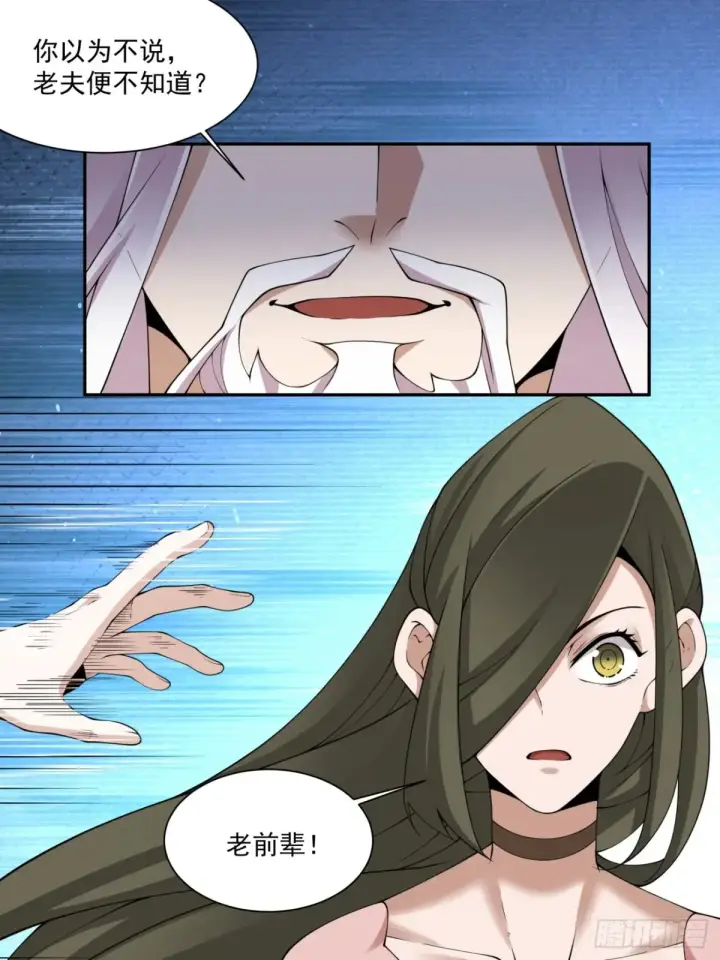 漫画《我的徒弟都是大反派》第一百九十七回第5张图