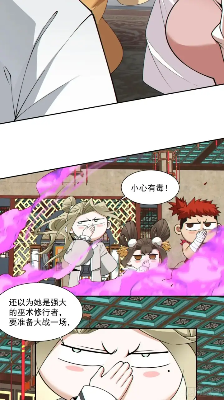 漫画《我的徒弟都是大反派》第一百九十八回第12张图