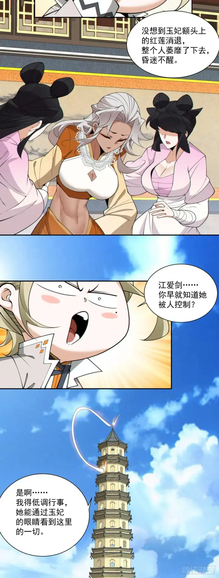 漫画《我的徒弟都是大反派》第一百九十八回第13张图