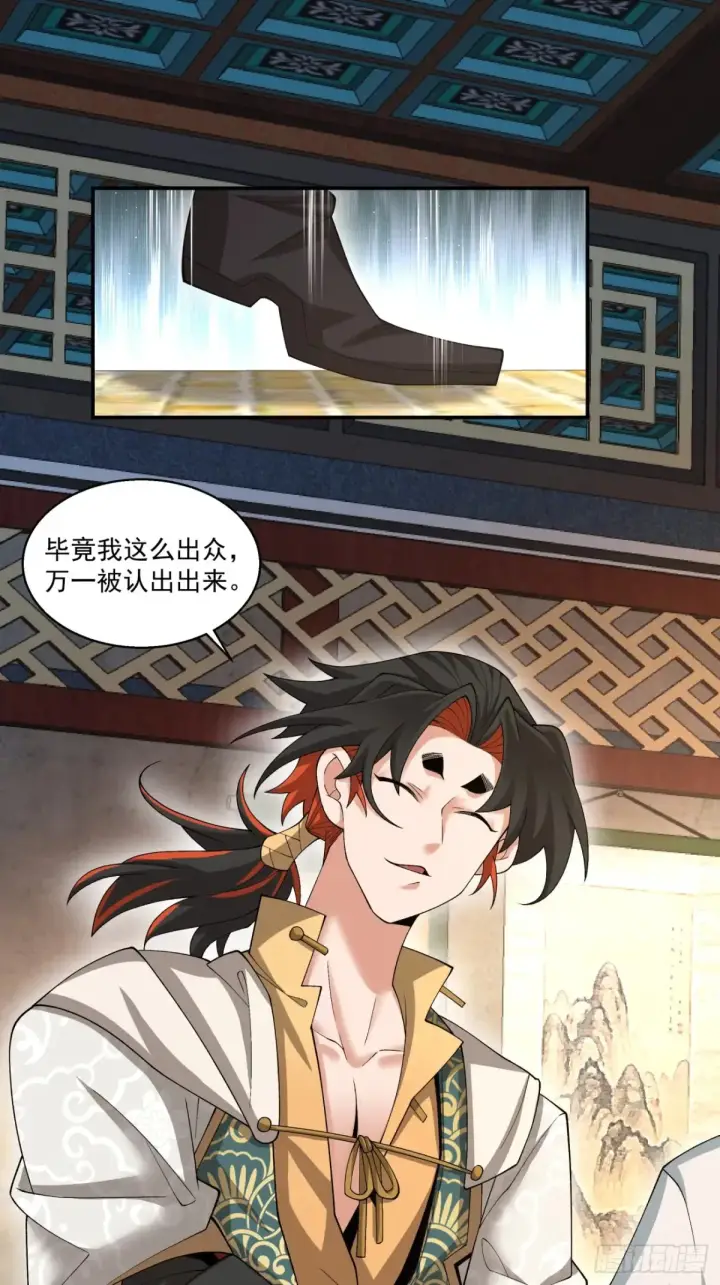 漫画《我的徒弟都是大反派》第一百九十八回第14张图