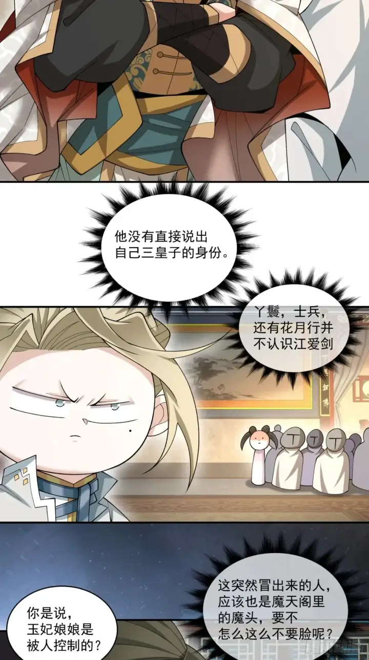漫画《我的徒弟都是大反派》第一百九十八回第15张图