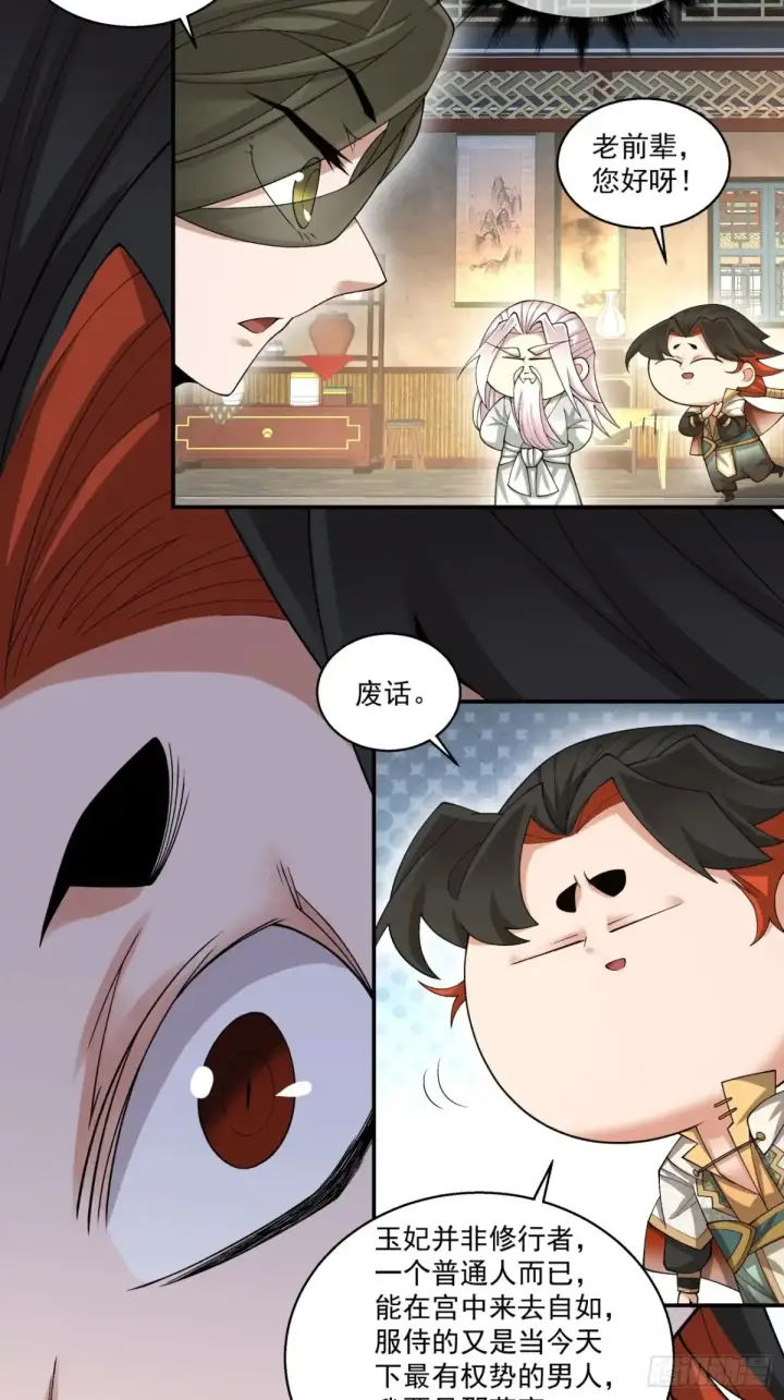漫画《我的徒弟都是大反派》第一百九十八回第16张图