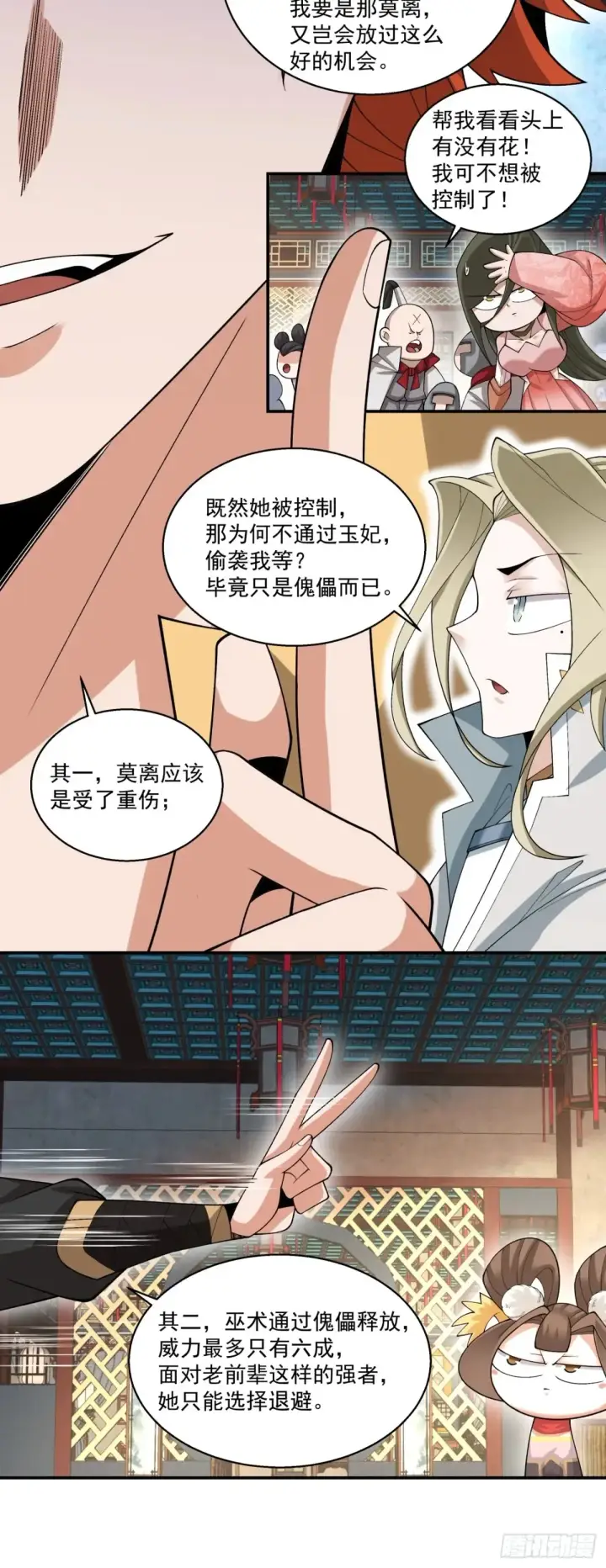 漫画《我的徒弟都是大反派》第一百九十八回第17张图