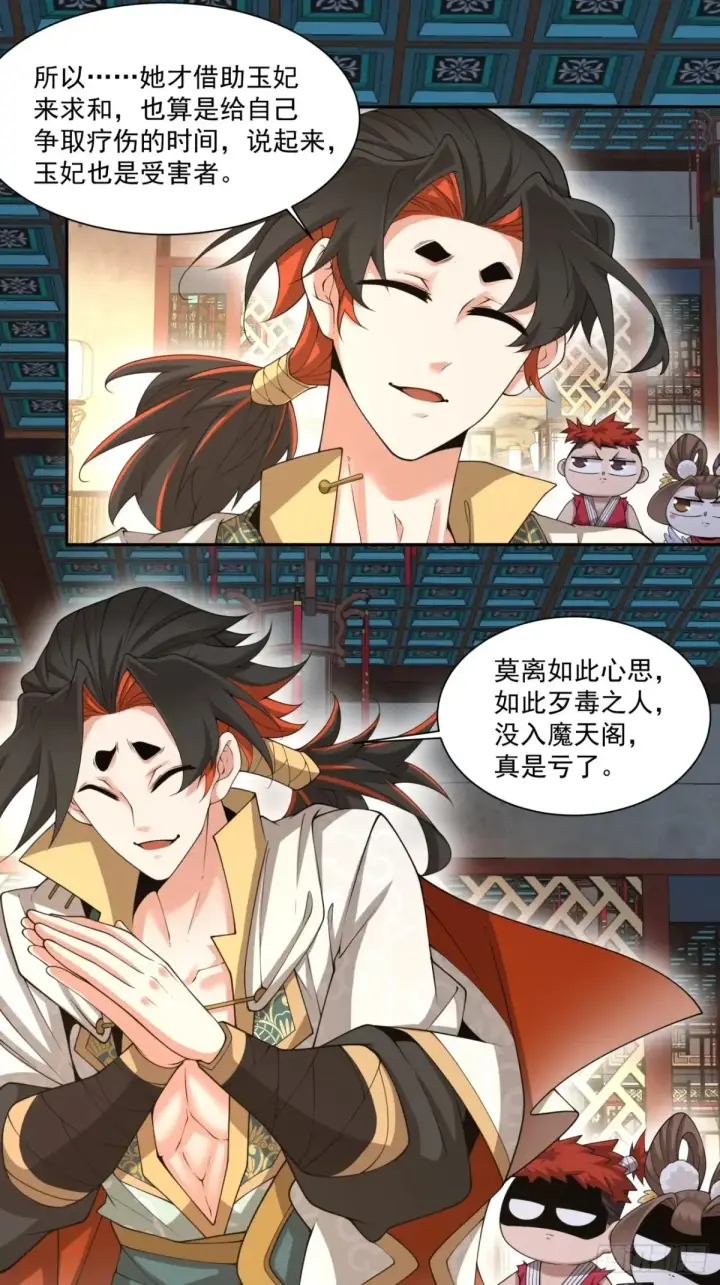 漫画《我的徒弟都是大反派》第一百九十八回第18张图