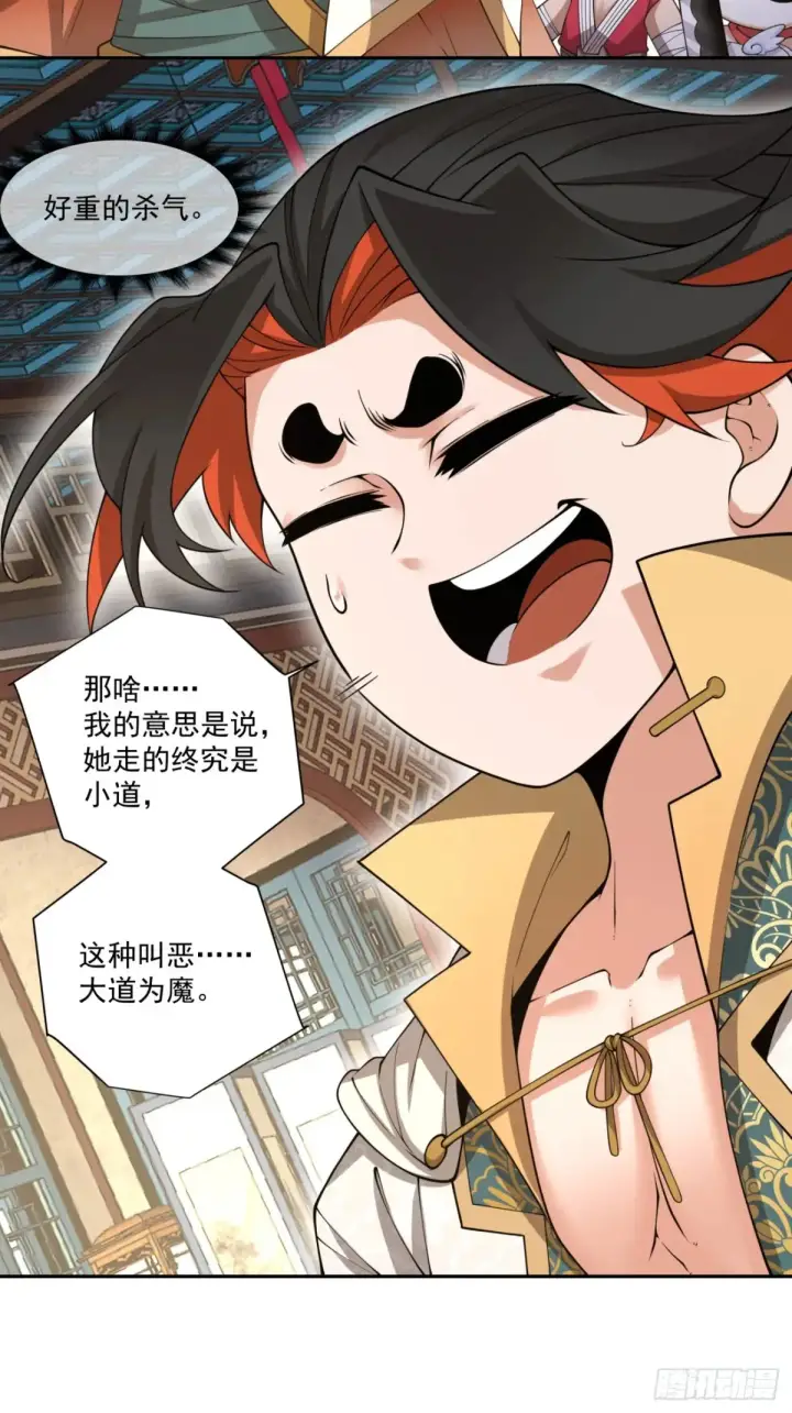 漫画《我的徒弟都是大反派》第一百九十八回第19张图