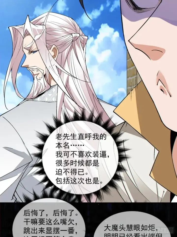 漫画《我的徒弟都是大反派》第一百九十八回第23张图