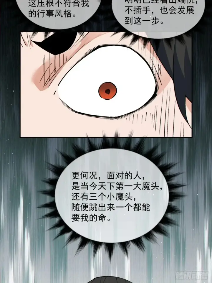 漫画《我的徒弟都是大反派》第一百九十八回第24张图