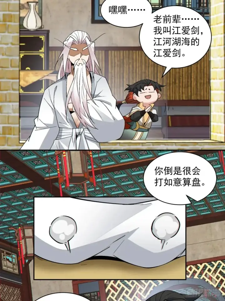 漫画《我的徒弟都是大反派》第一百九十八回第26张图