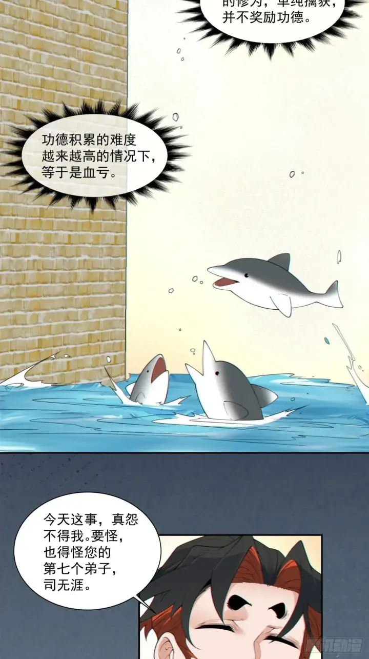 漫画《我的徒弟都是大反派》第一百九十八回第29张图