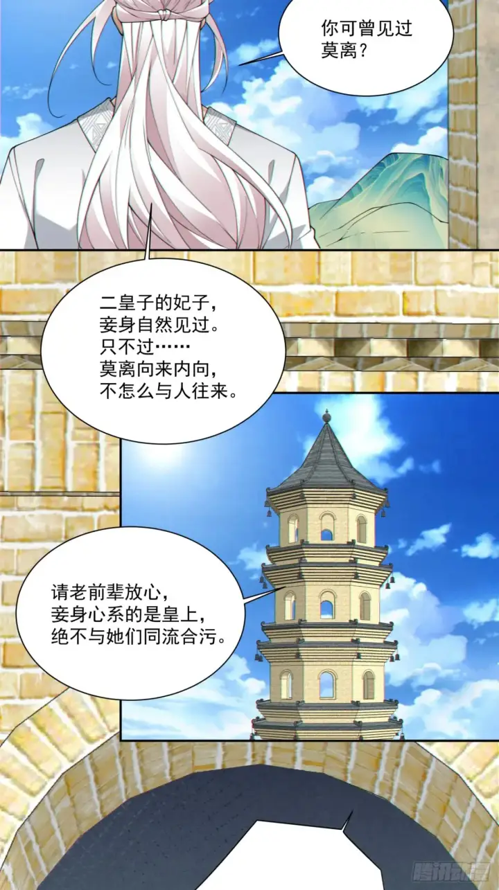 漫画《我的徒弟都是大反派》第一百九十八回第3张图