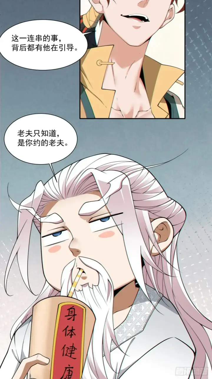 漫画《我的徒弟都是大反派》第一百九十八回第30张图