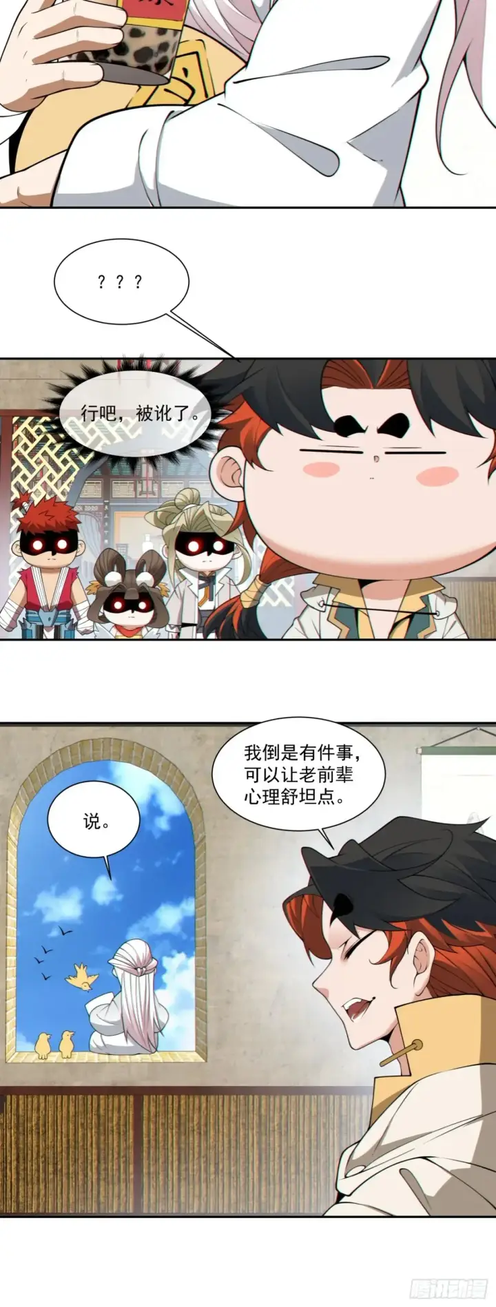 漫画《我的徒弟都是大反派》第一百九十八回第31张图