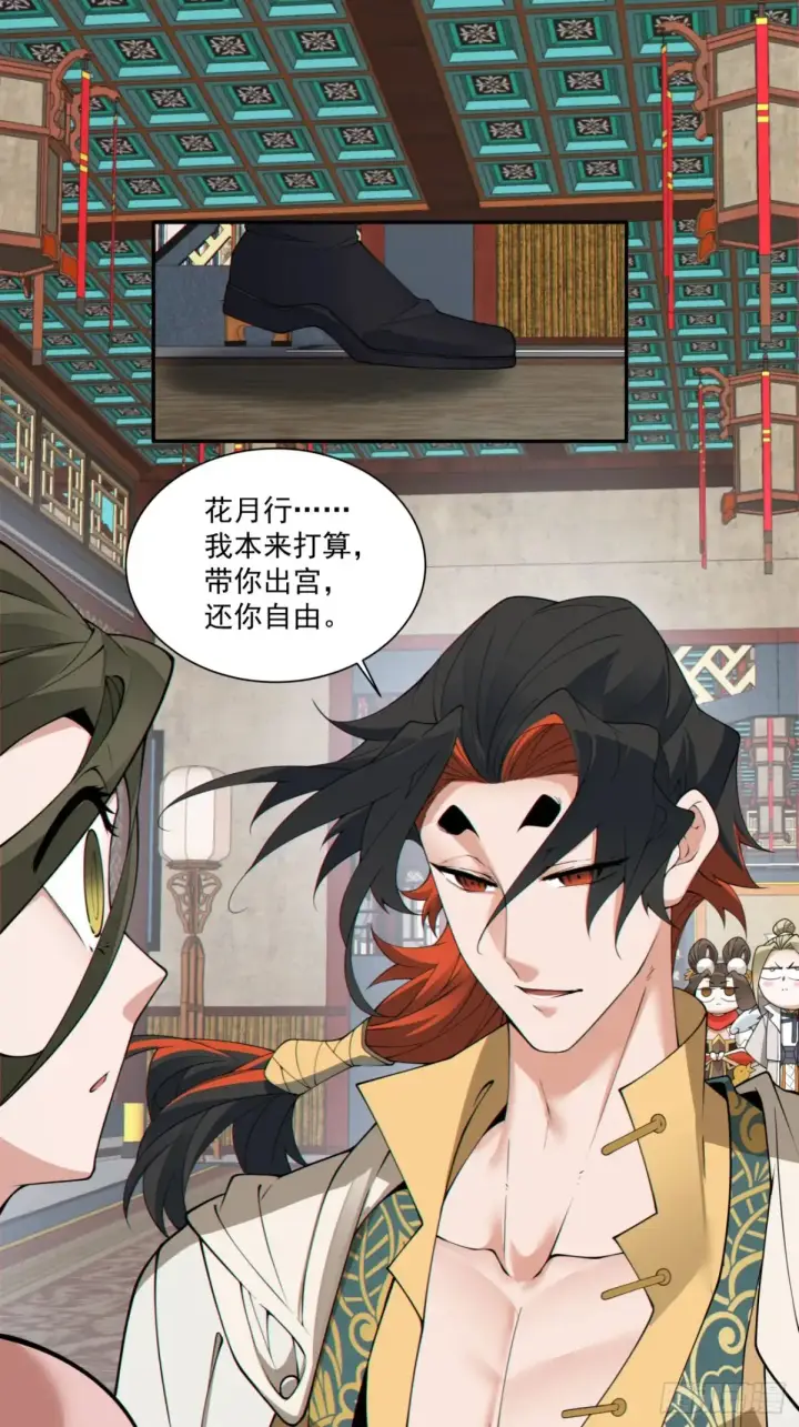 漫画《我的徒弟都是大反派》第一百九十八回第32张图