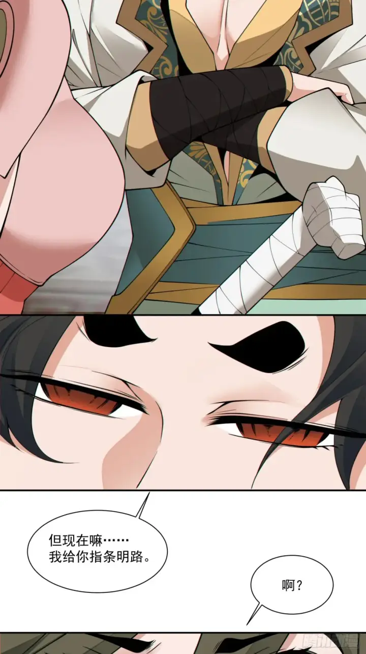 漫画《我的徒弟都是大反派》第一百九十八回第33张图