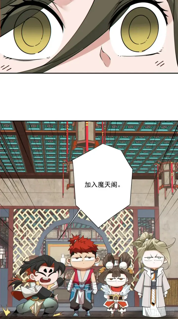 漫画《我的徒弟都是大反派》第一百九十八回第34张图