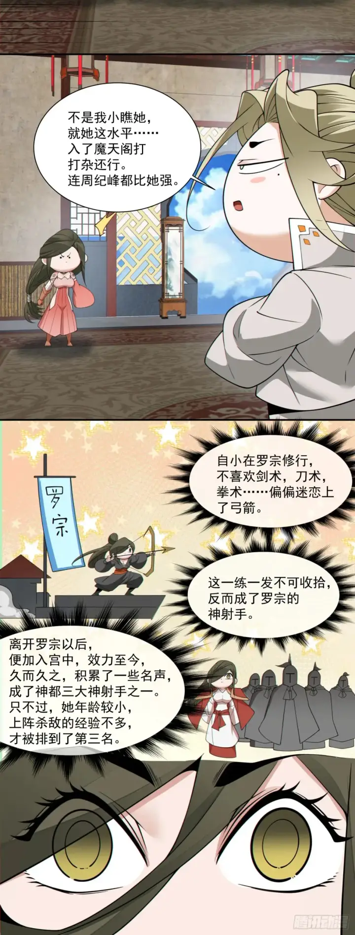 漫画《我的徒弟都是大反派》第一百九十八回第35张图