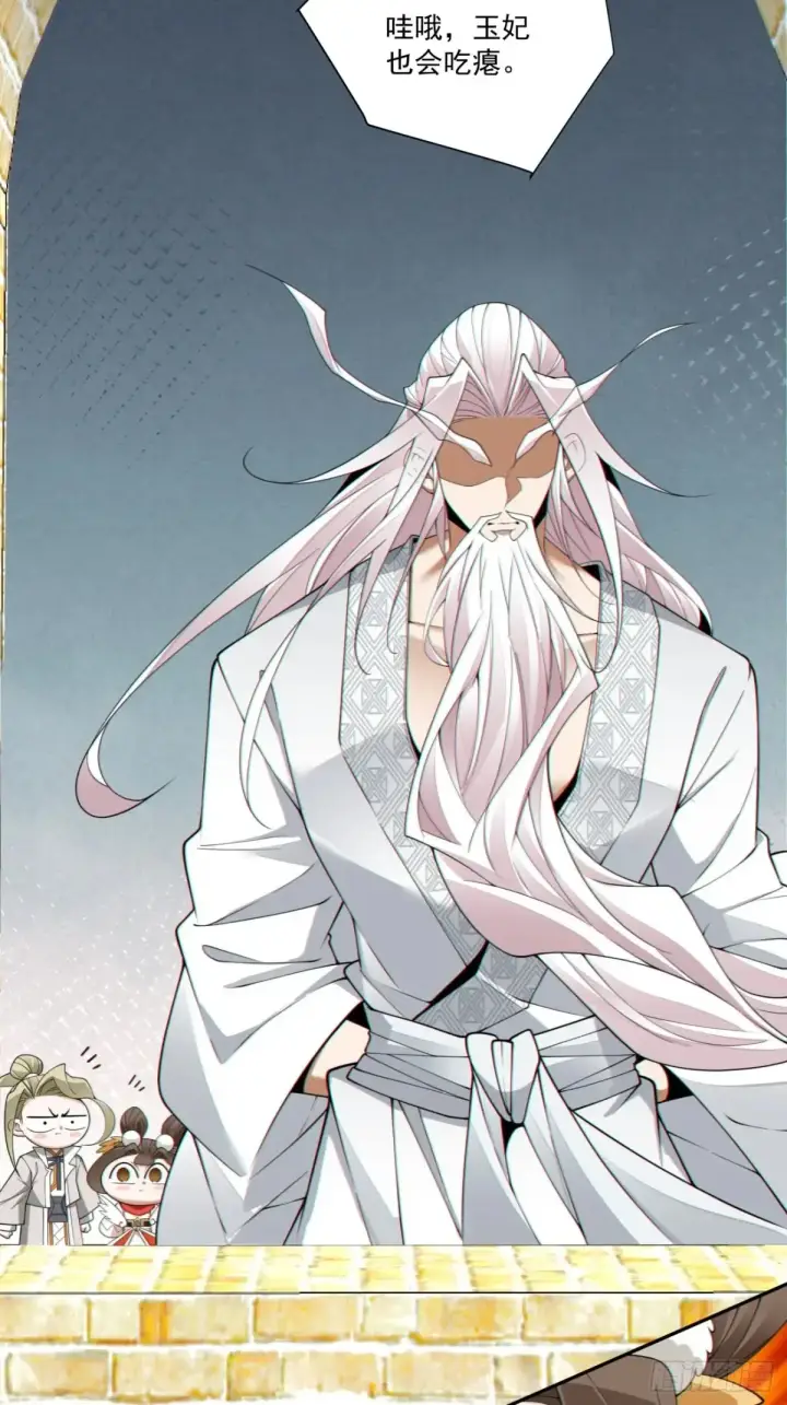 漫画《我的徒弟都是大反派》第一百九十八回第4张图