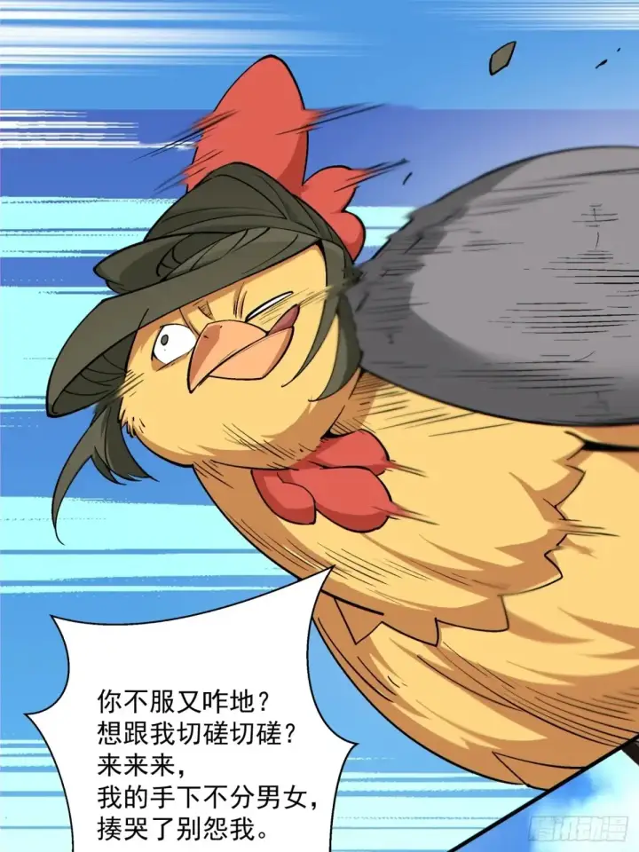 漫画《我的徒弟都是大反派》第一百九十八回第40张图