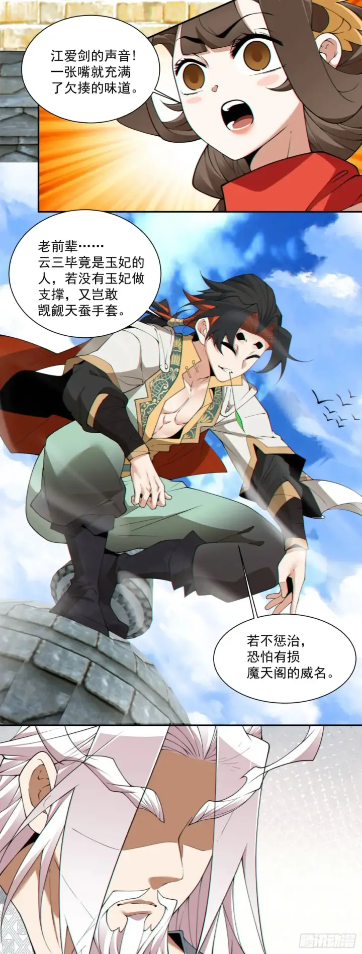 漫画《我的徒弟都是大反派》第一百九十八回第5张图