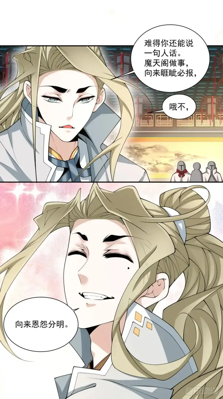 漫画《我的徒弟都是大反派》第一百九十八回第6张图