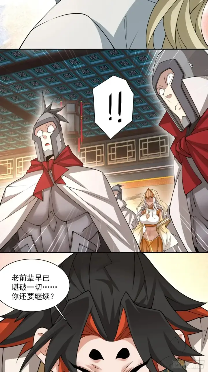 漫画《我的徒弟都是大反派》第一百九十八回第7张图