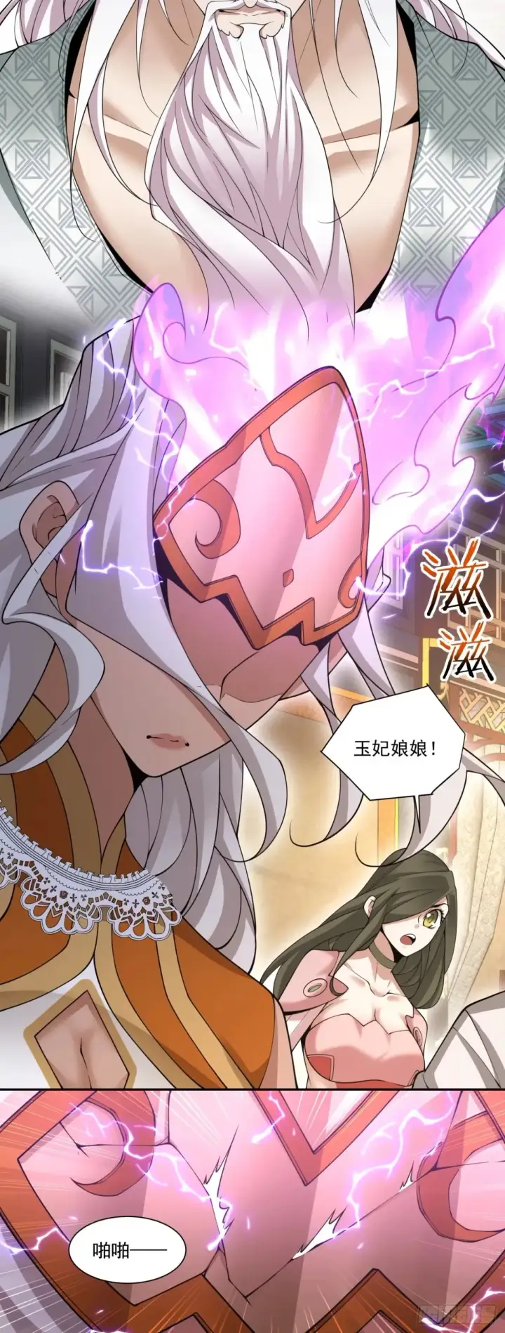 漫画《我的徒弟都是大反派》第一百九十八回第9张图