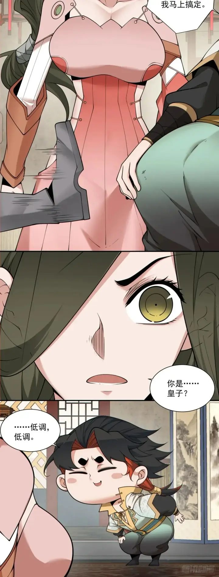 漫画《我的徒弟都是大反派》第一百九十九回第11张图