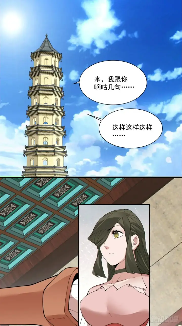 漫画《我的徒弟都是大反派》第一百九十九回第12张图