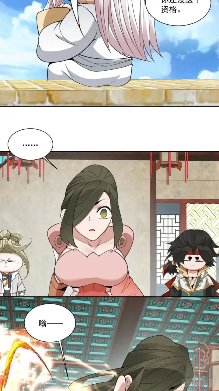 漫画《我的徒弟都是大反派》第一百九十九回第14张图