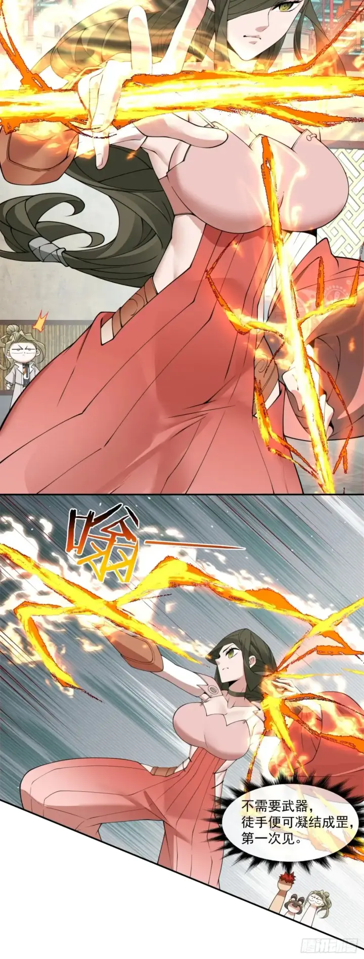 漫画《我的徒弟都是大反派》第一百九十九回第15张图
