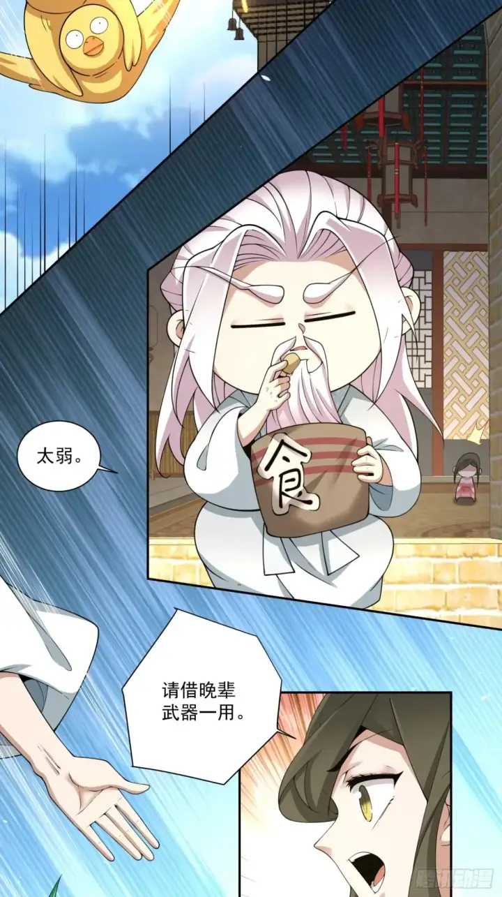 漫画《我的徒弟都是大反派》第一百九十九回第17张图