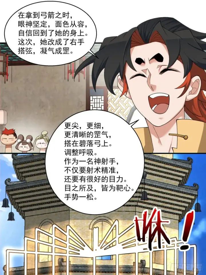 漫画《我的徒弟都是大反派》第一百九十九回第20张图